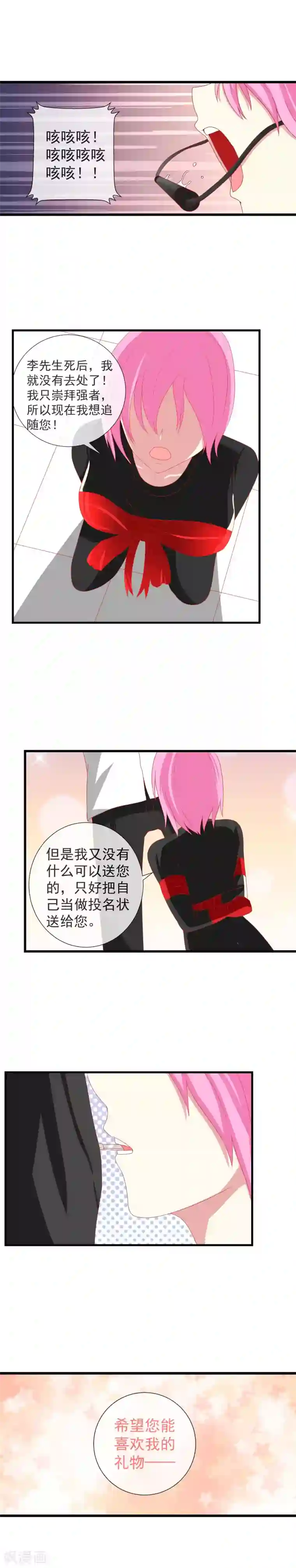 奴隶学院第59话 用身体当礼物