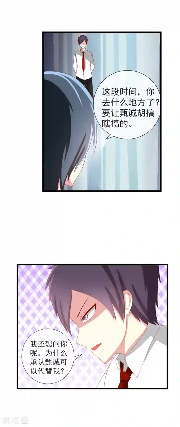 奴隶学院第59话 用身体当礼物