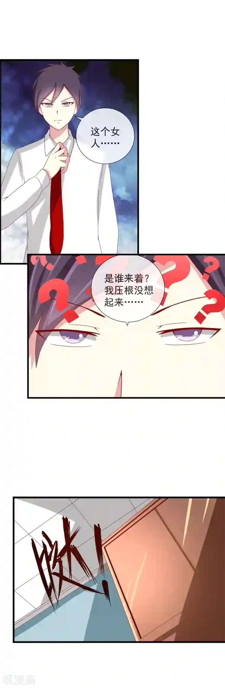 奴隶学院第59话 用身体当礼物