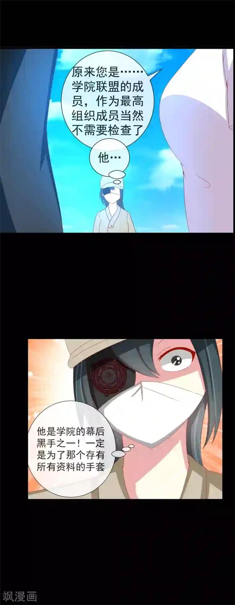 奴隶学院第60话 手套的主人