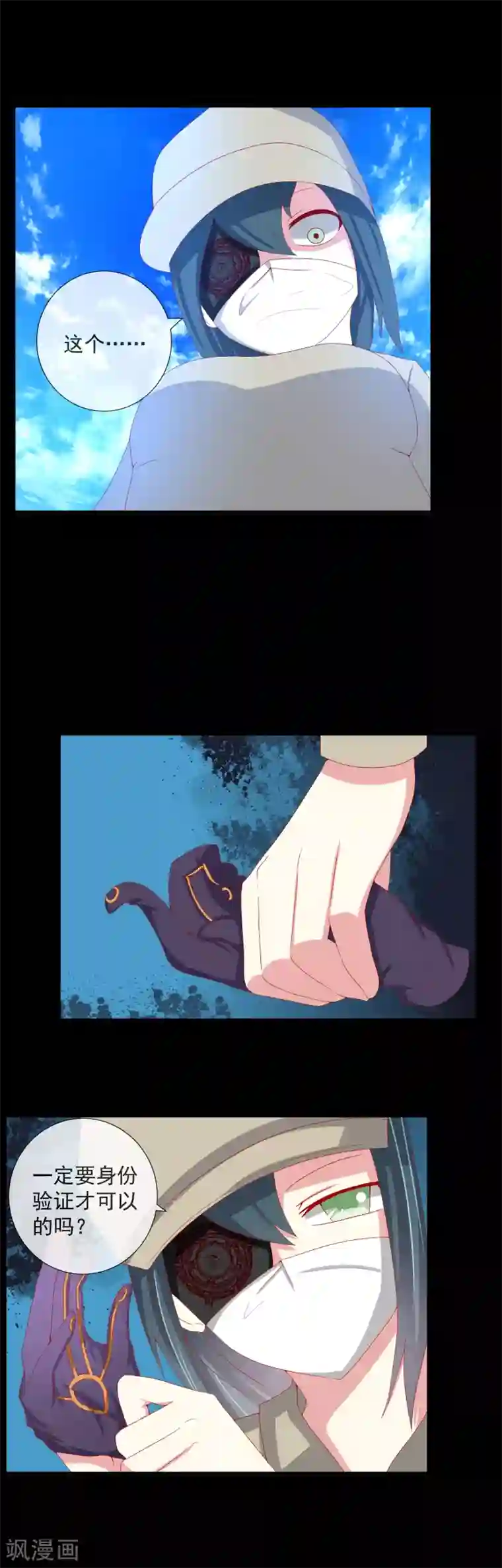 奴隶学院第60话 手套的主人