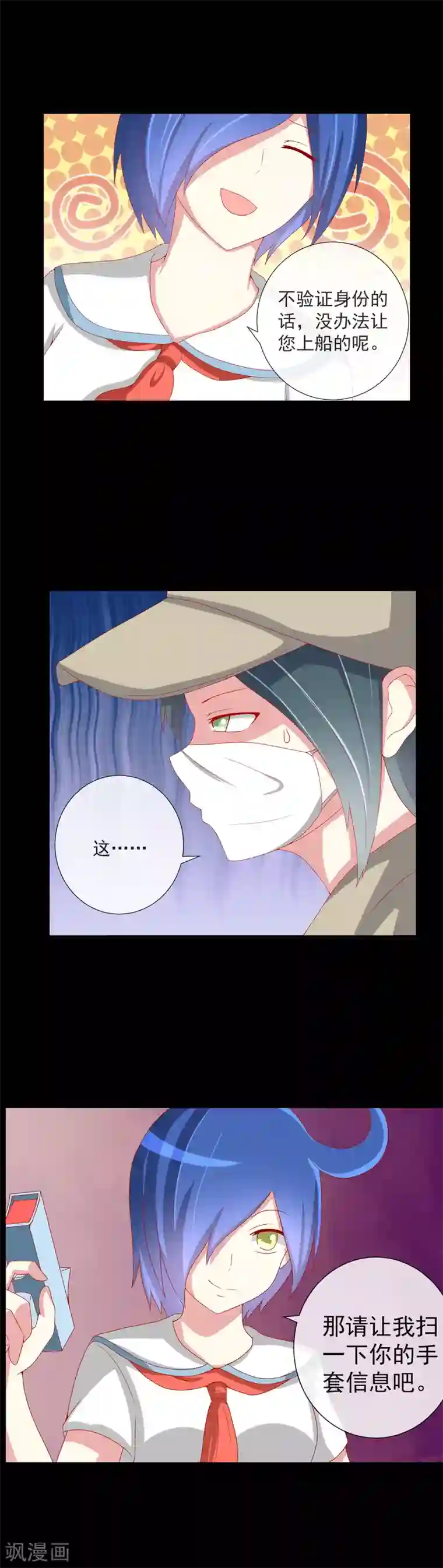 奴隶学院第60话 手套的主人