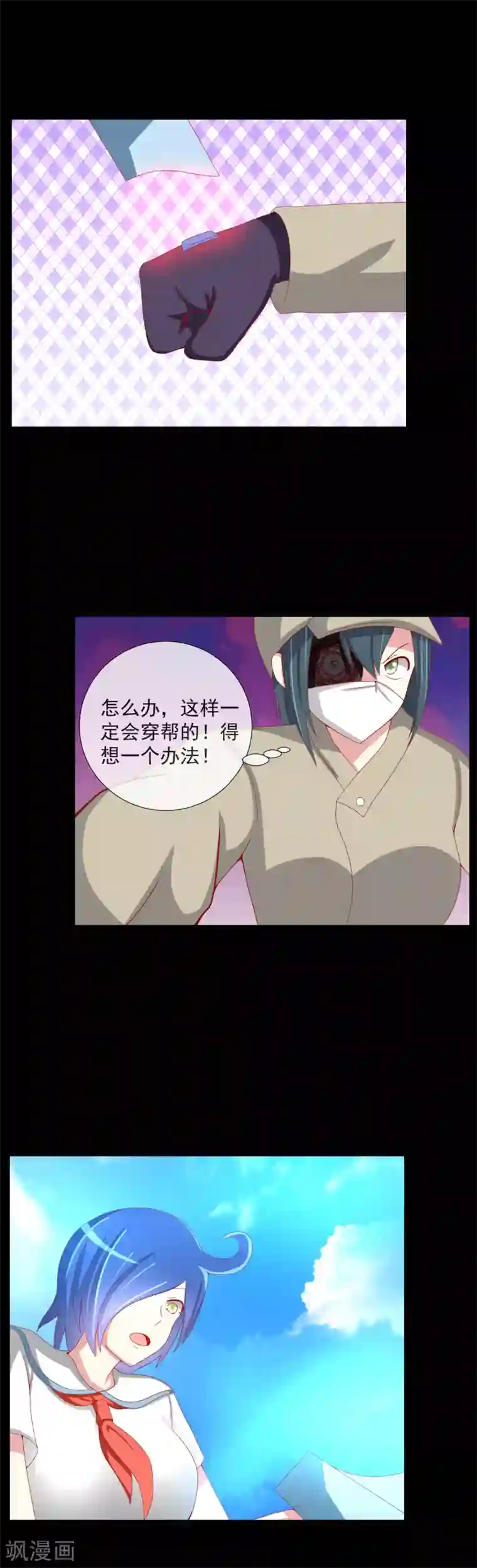 奴隶学院第60话 手套的主人