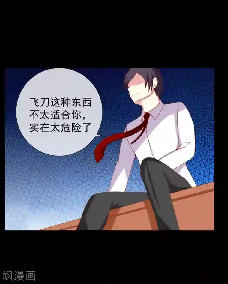 奴隶学院第61话 你要对我做什么