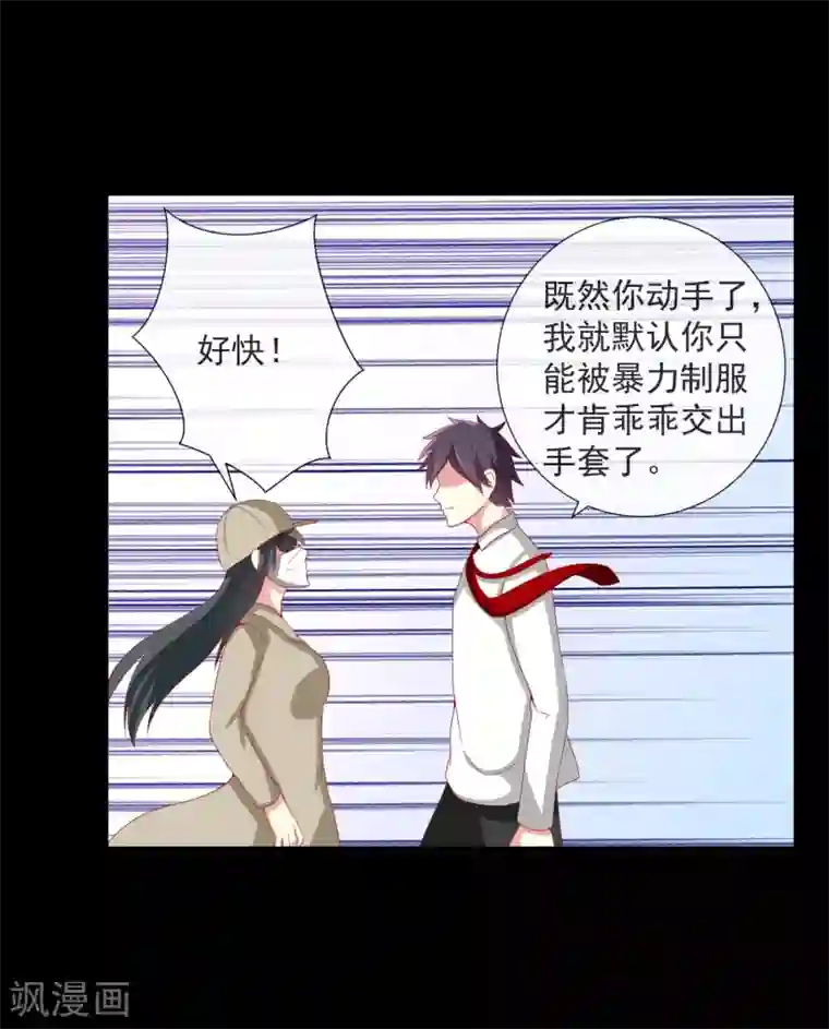 奴隶学院第61话 你要对我做什么