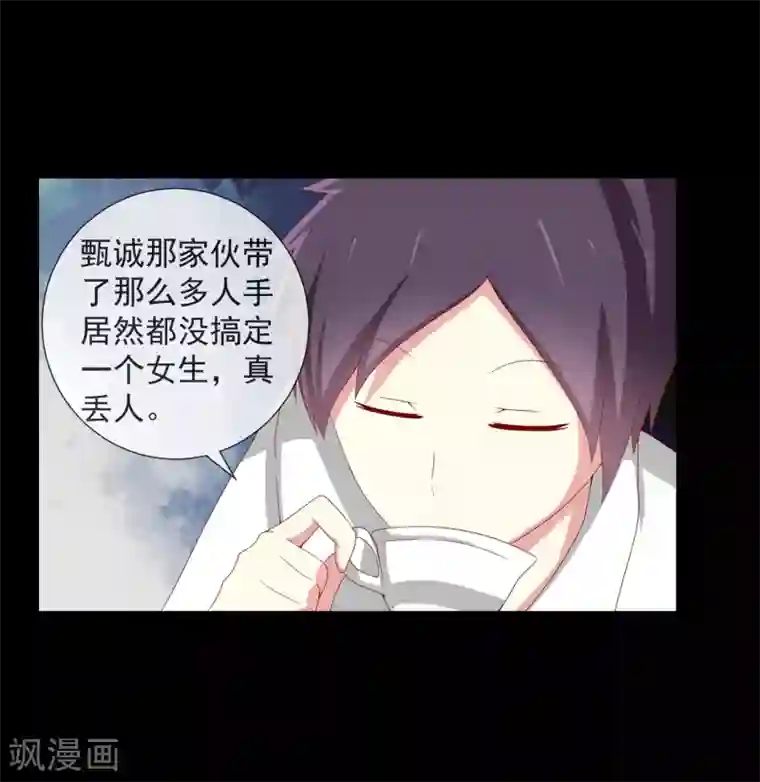 奴隶学院第61话 你要对我做什么