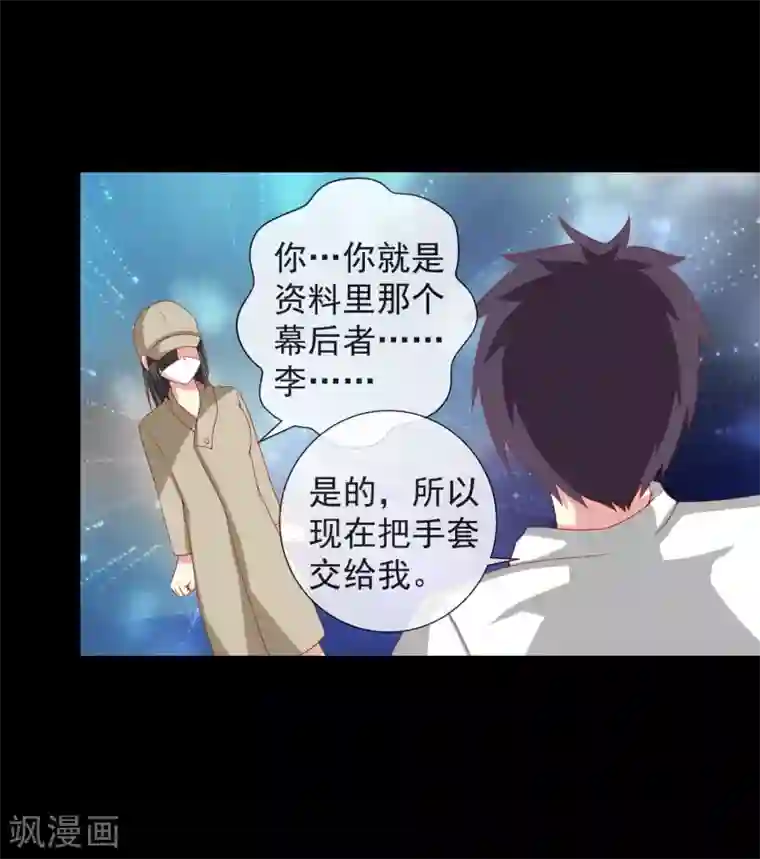 奴隶学院第61话 你要对我做什么