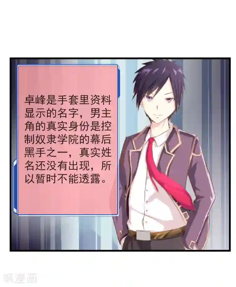 奴隶学院番外3 事件介绍