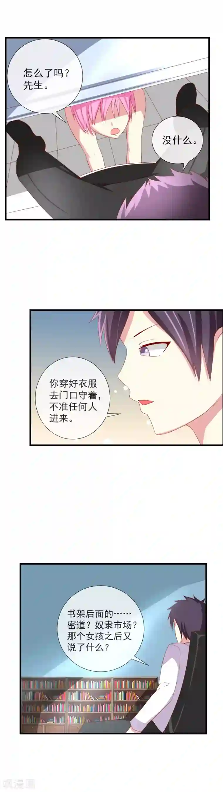 奴隶学院第62话 门后的奴隶