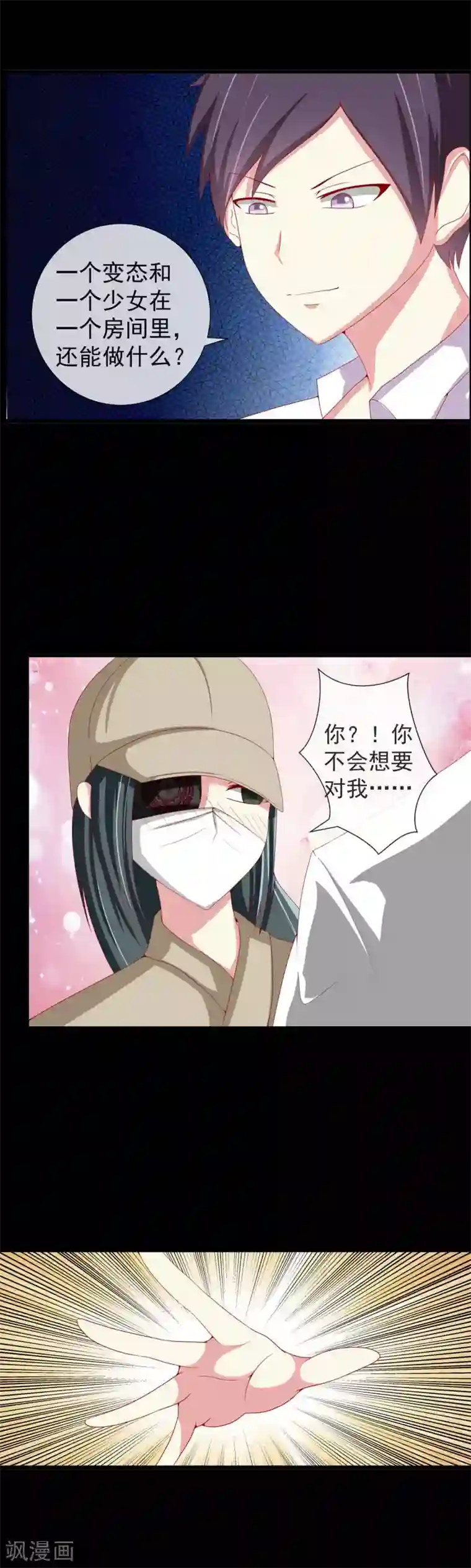 奴隶学院第62话 门后的奴隶