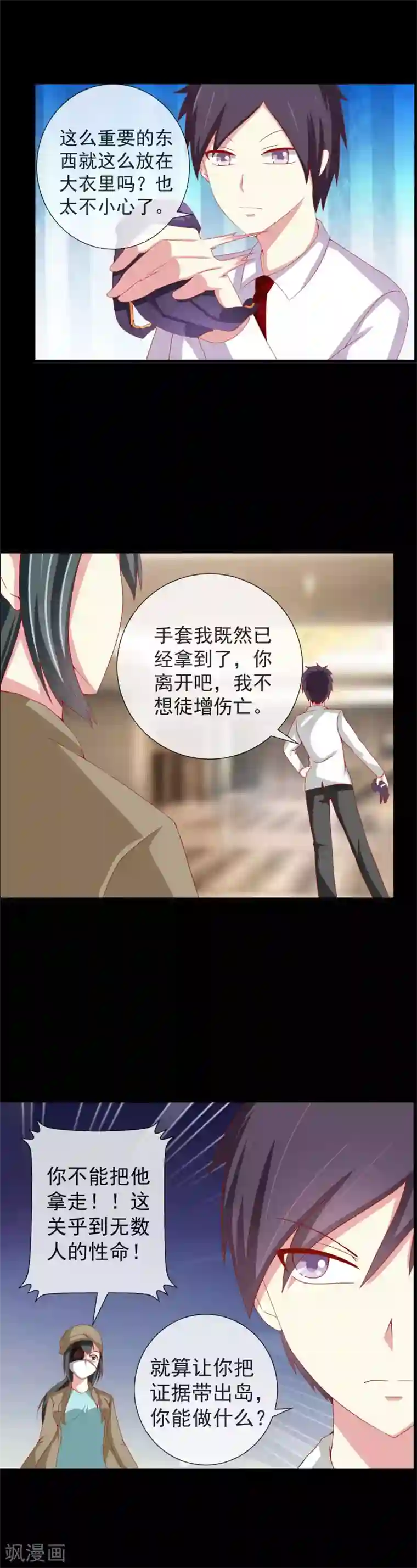 奴隶学院第62话 门后的奴隶