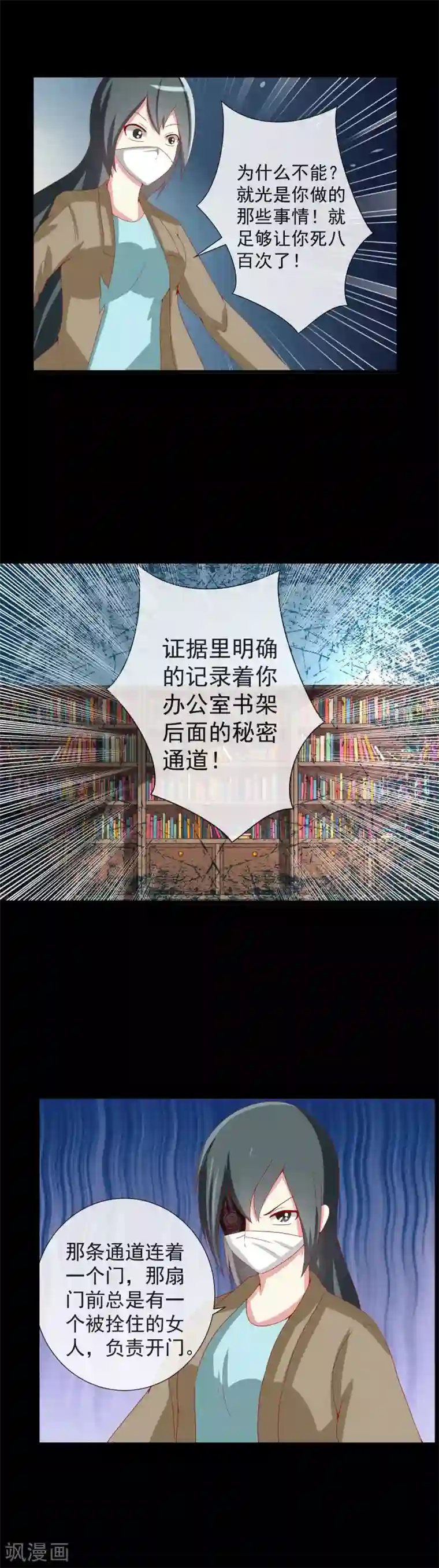 奴隶学院第62话 门后的奴隶