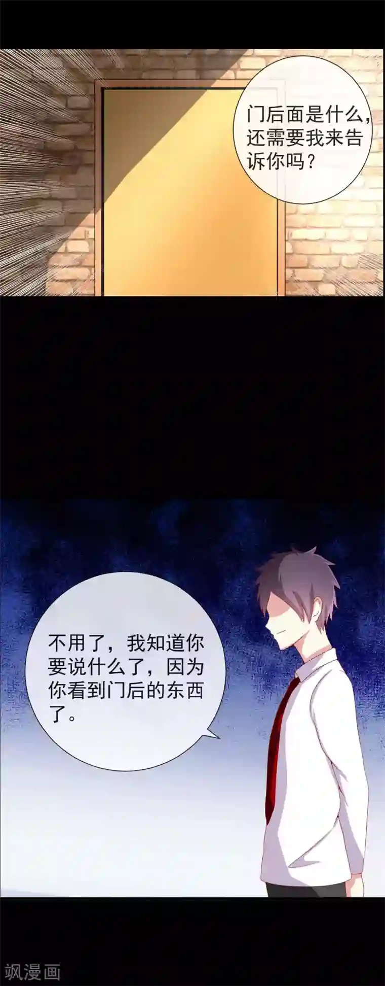 奴隶学院第62话 门后的奴隶