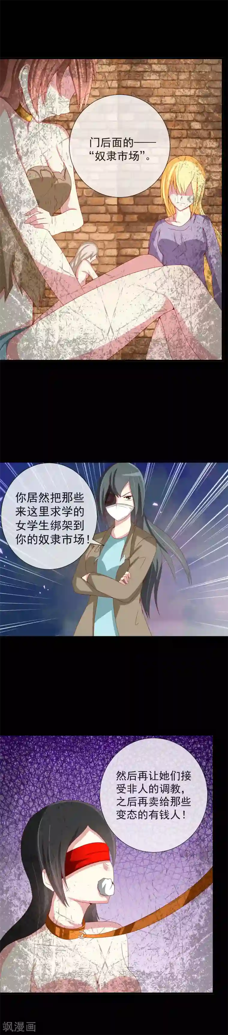 奴隶学院第62话 门后的奴隶