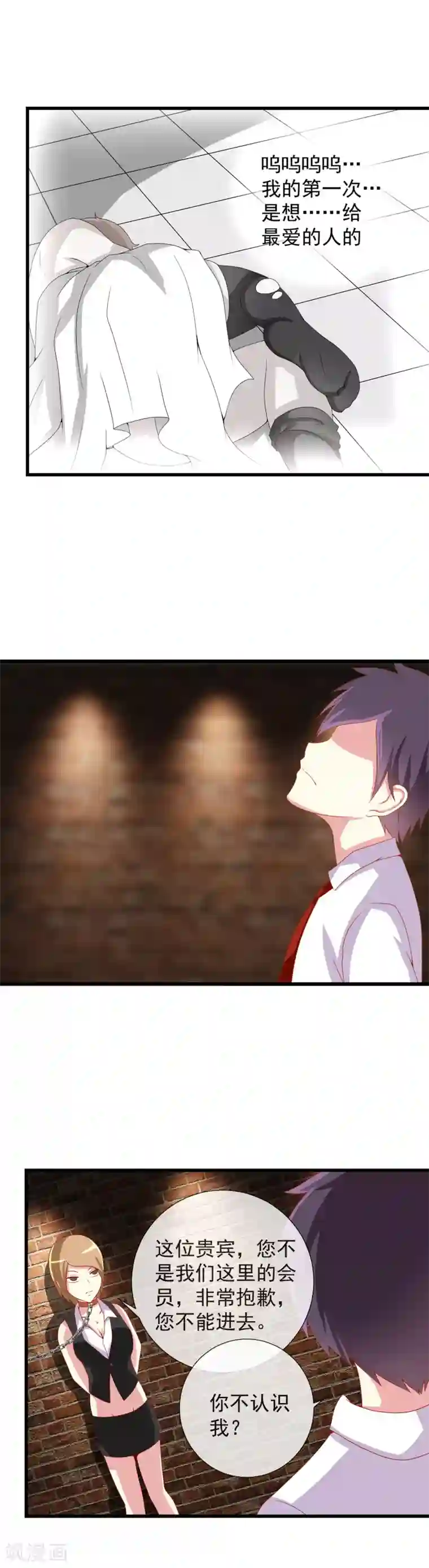 奴隶学院第63话 最高指令