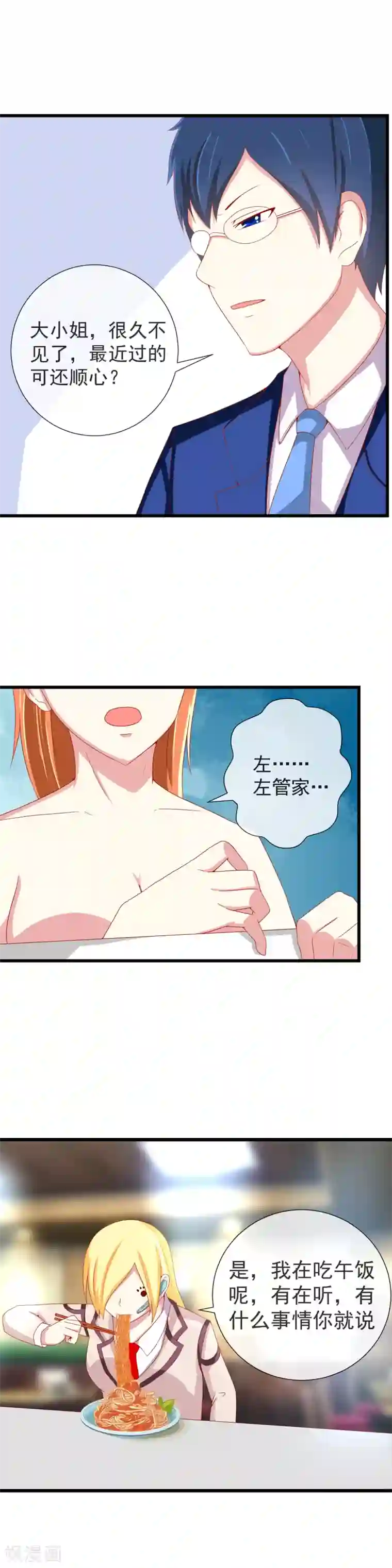 奴隶学院第63话 最高指令