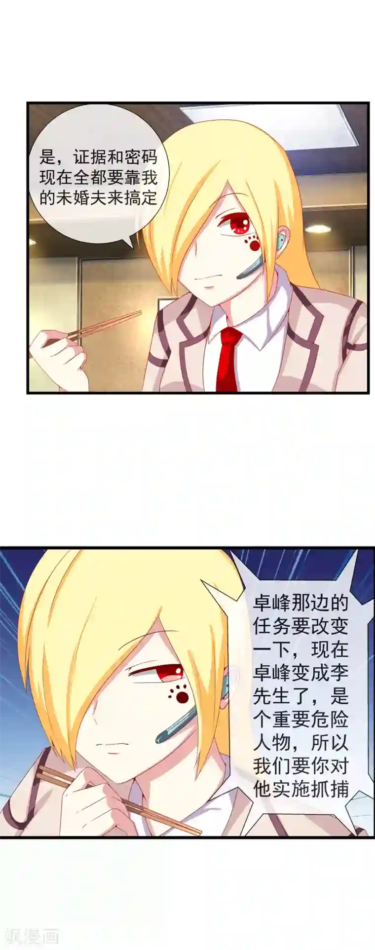 奴隶学院第63话 最高指令