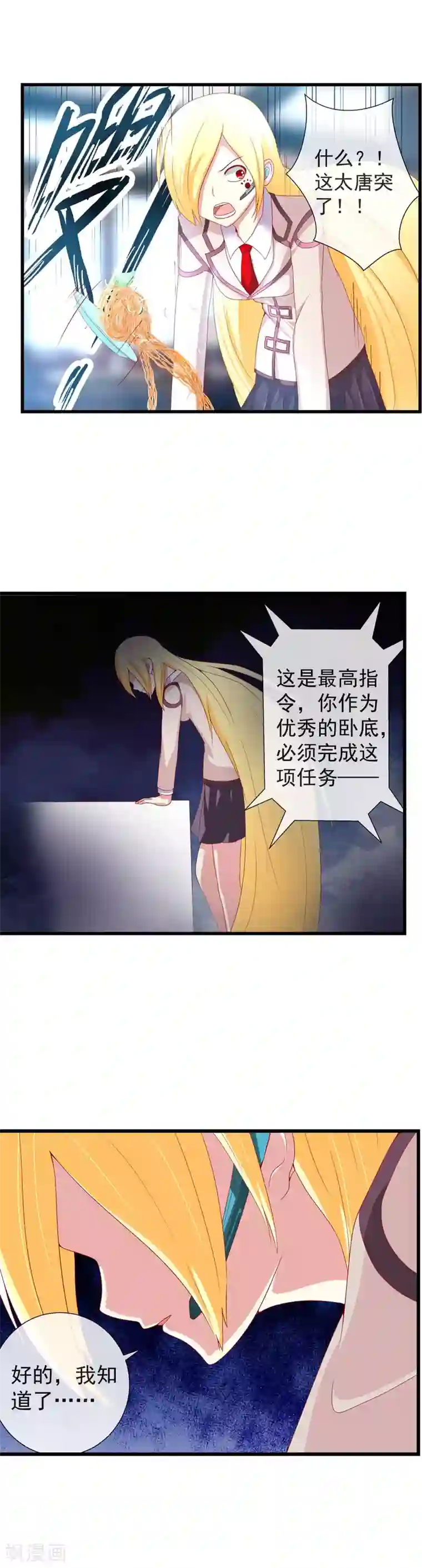 奴隶学院第63话 最高指令