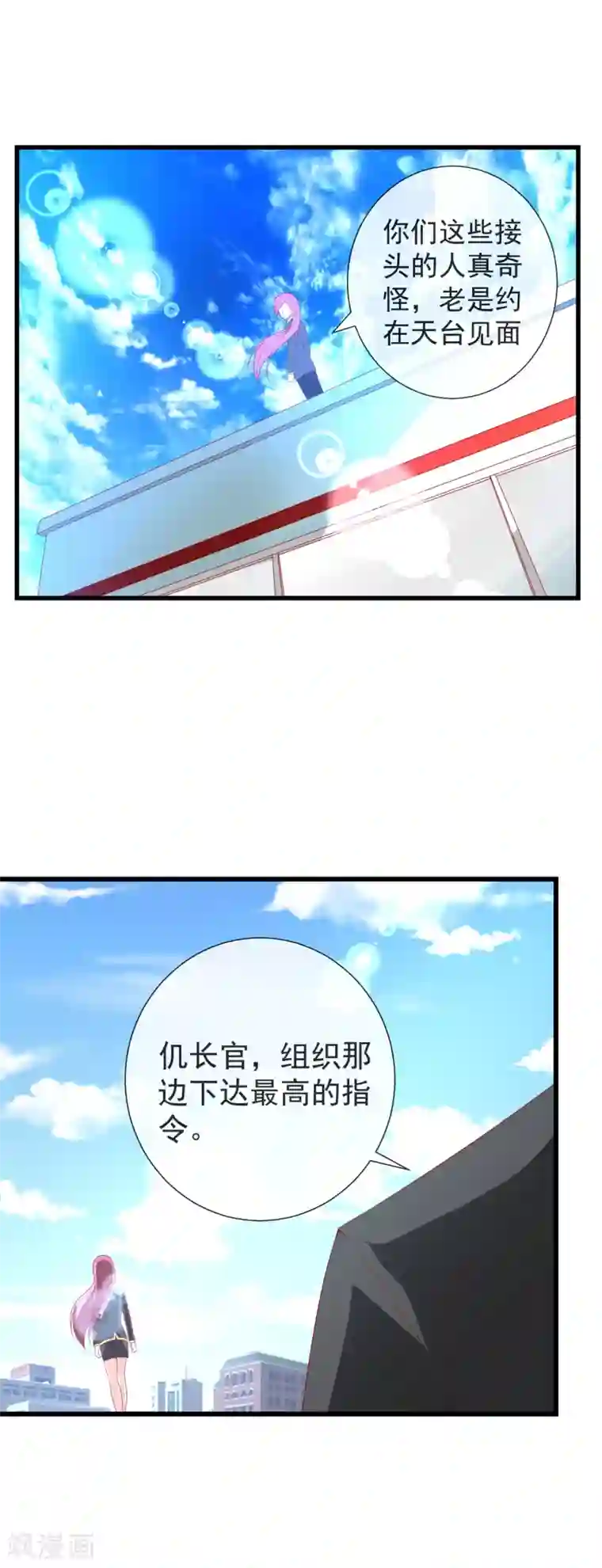 奴隶学院第63话 最高指令