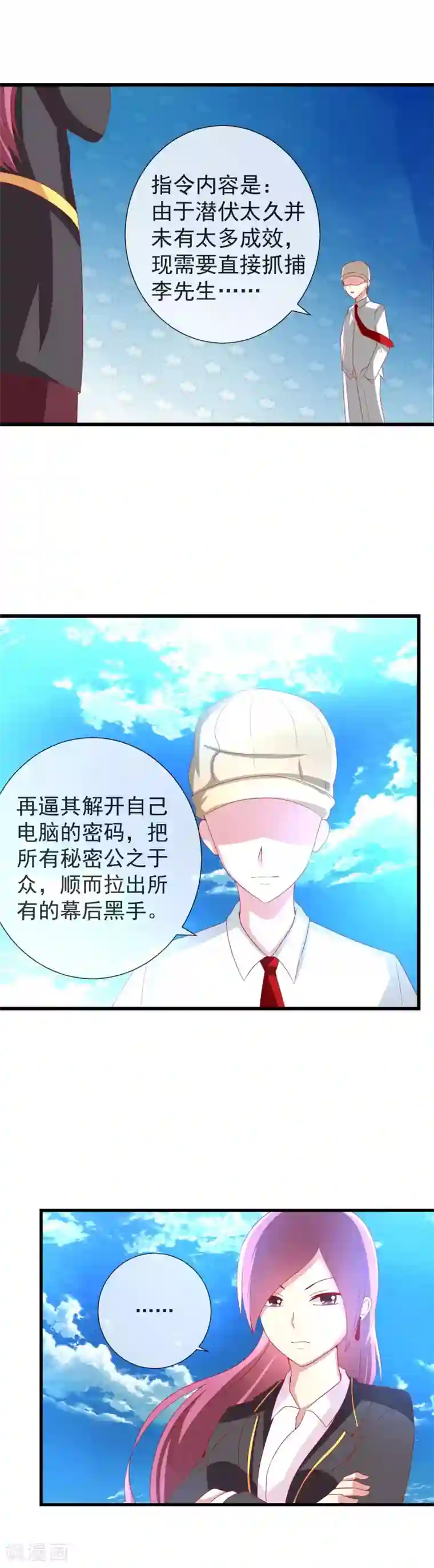 奴隶学院第63话 最高指令