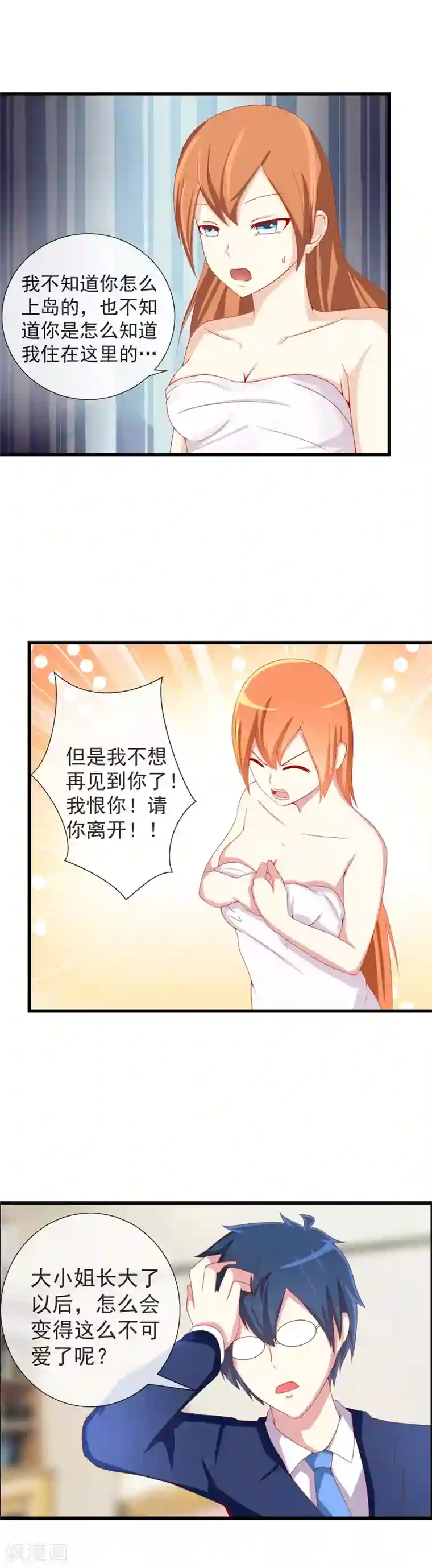 奴隶学院第64话 暴力解决问题