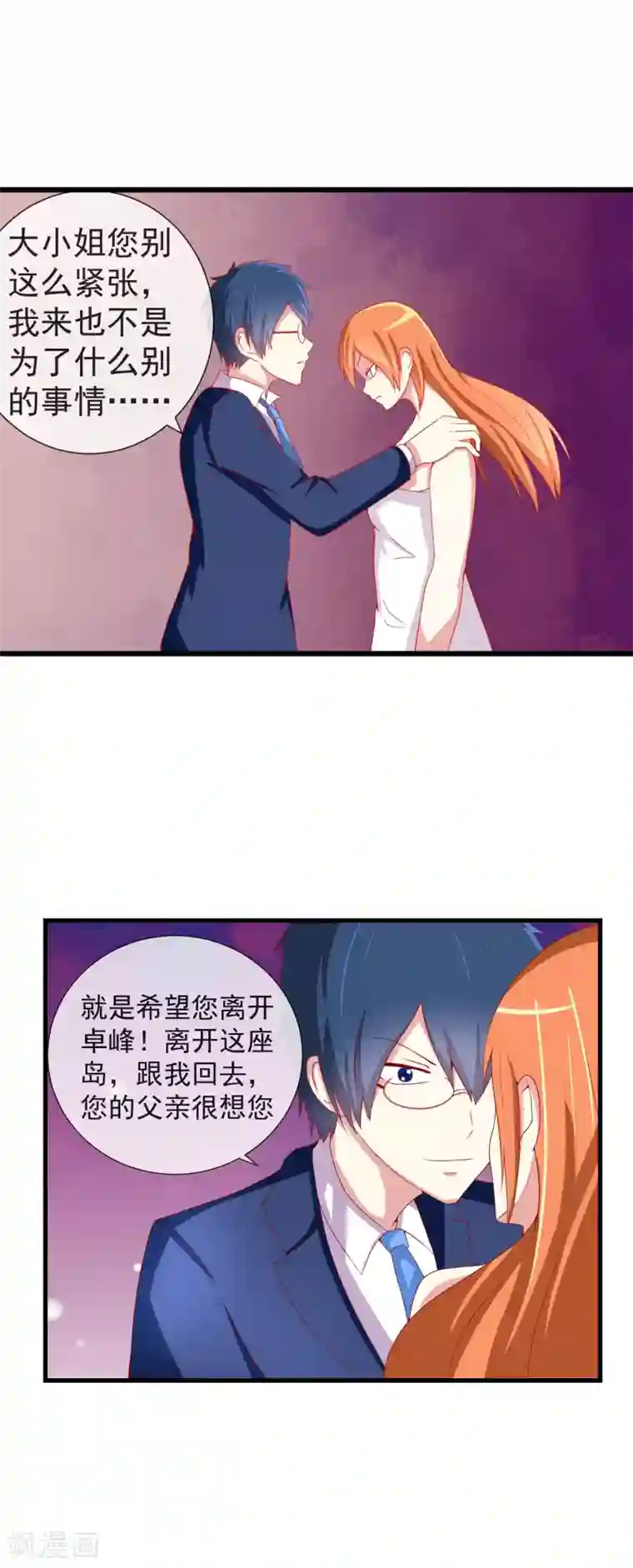 奴隶学院第64话 暴力解决问题