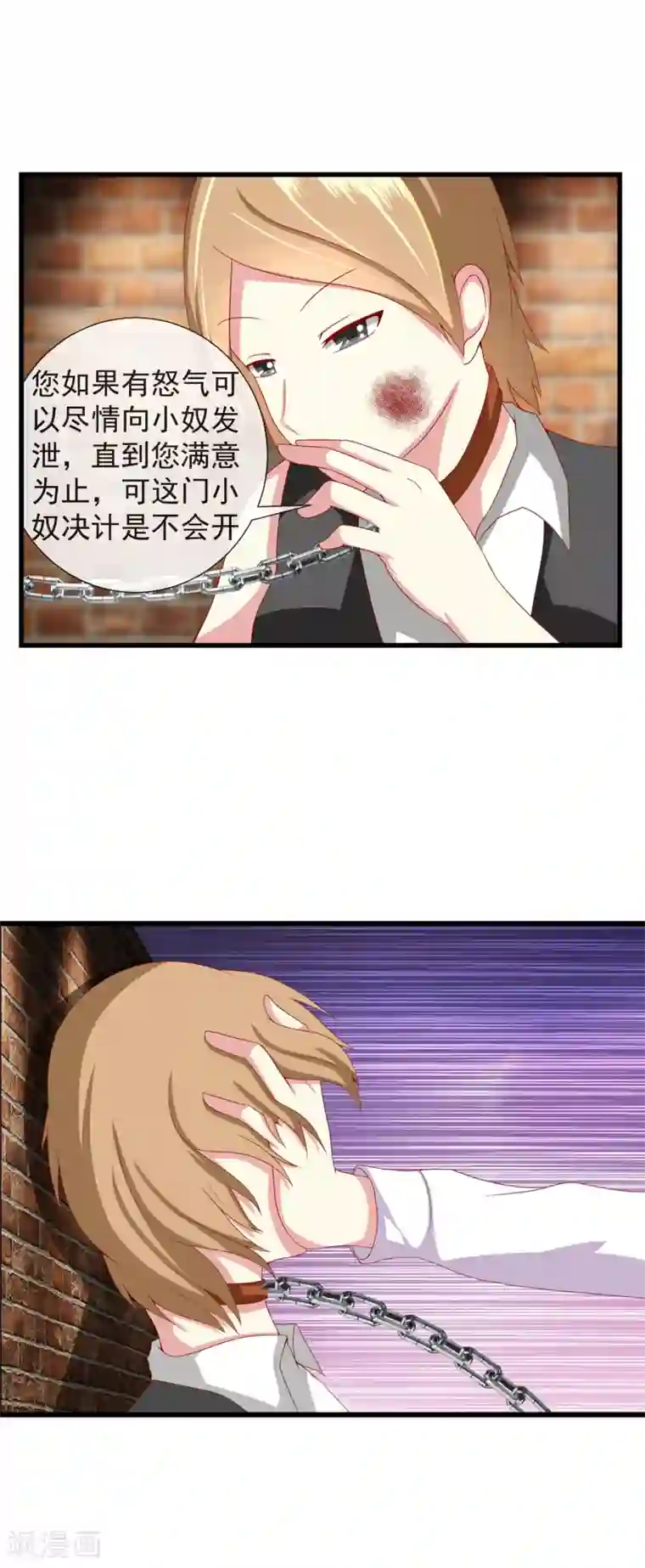 奴隶学院第64话 暴力解决问题