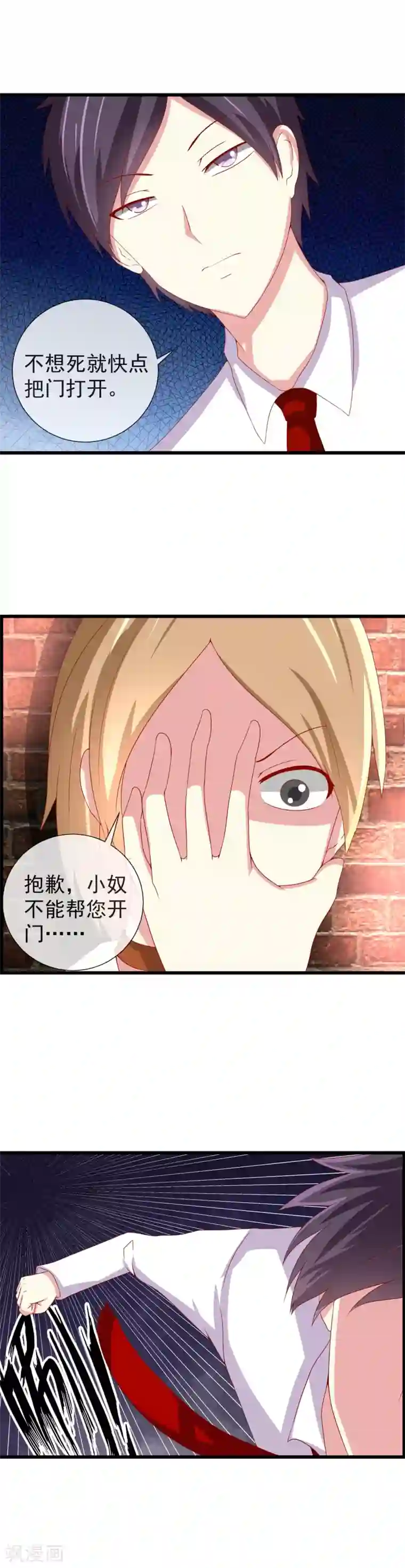 奴隶学院第64话 暴力解决问题