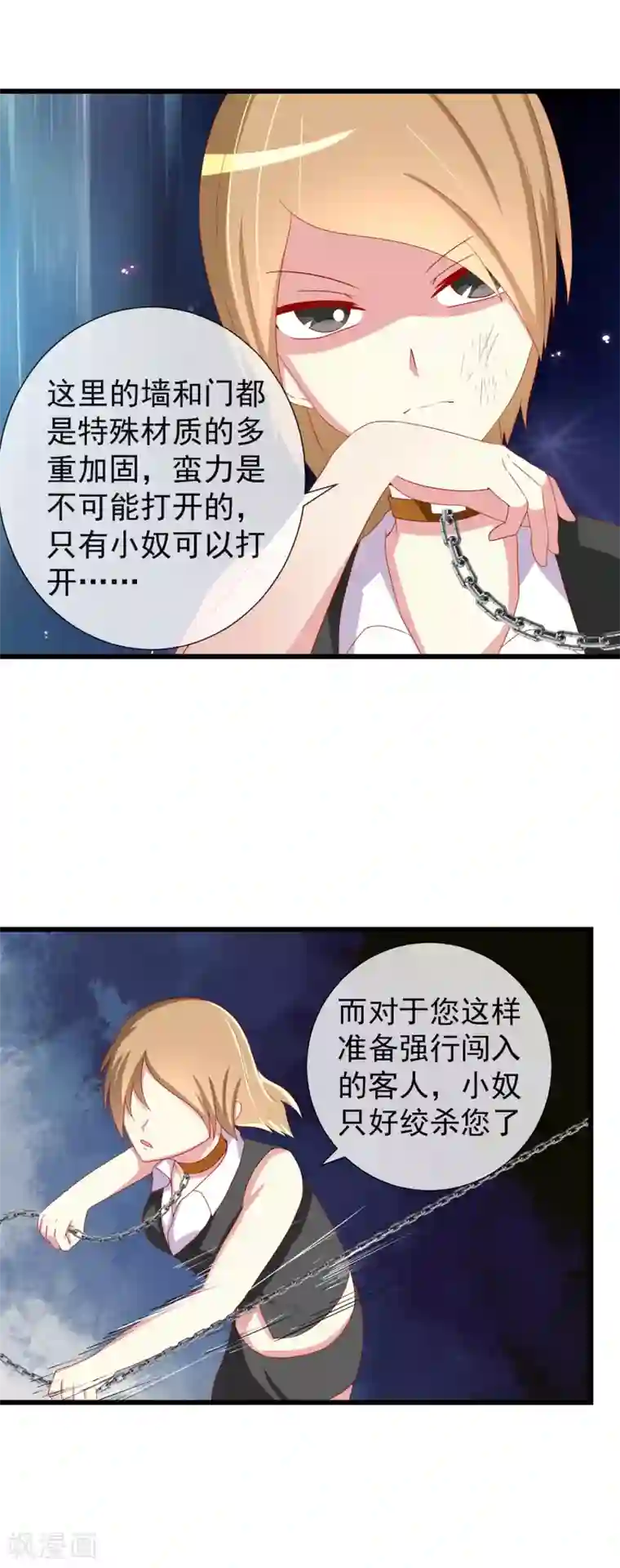 奴隶学院第64话 暴力解决问题