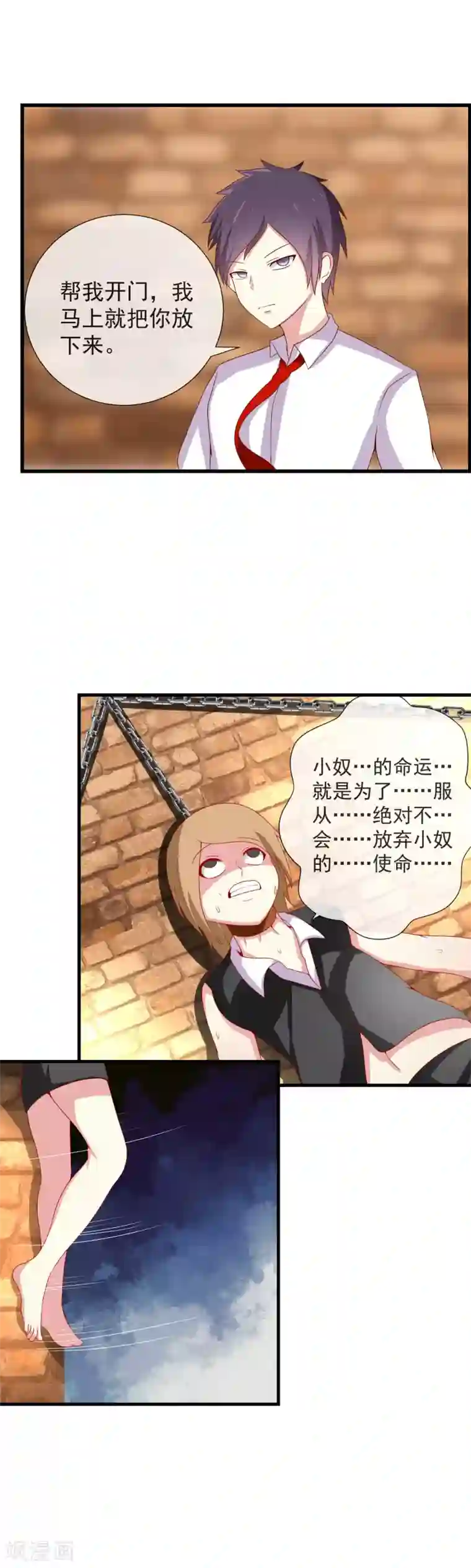 奴隶学院第65话 忠诚的看门狗