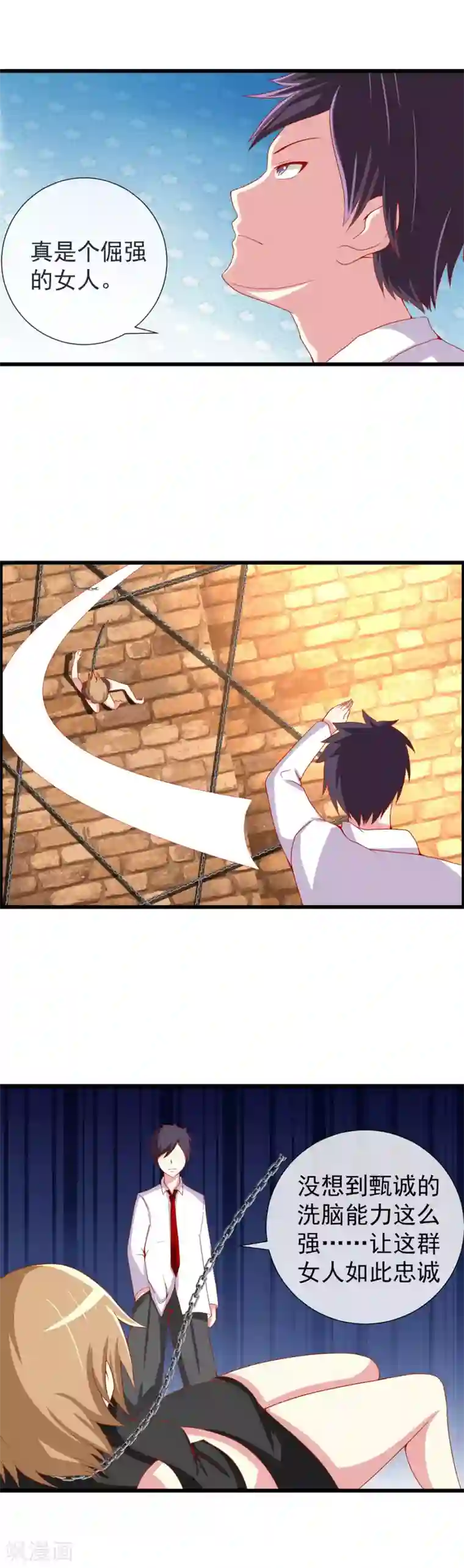 奴隶学院第65话 忠诚的看门狗