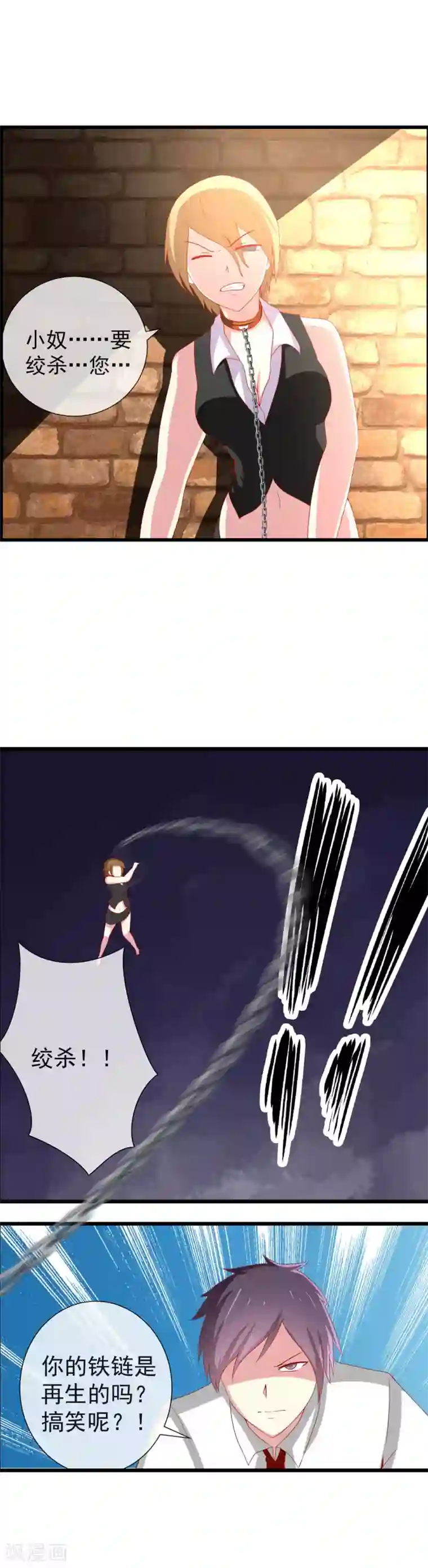 奴隶学院第65话 忠诚的看门狗