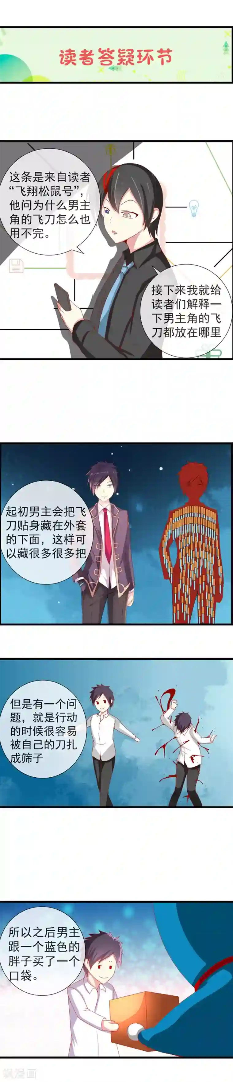 奴隶学院第66话 站队选择