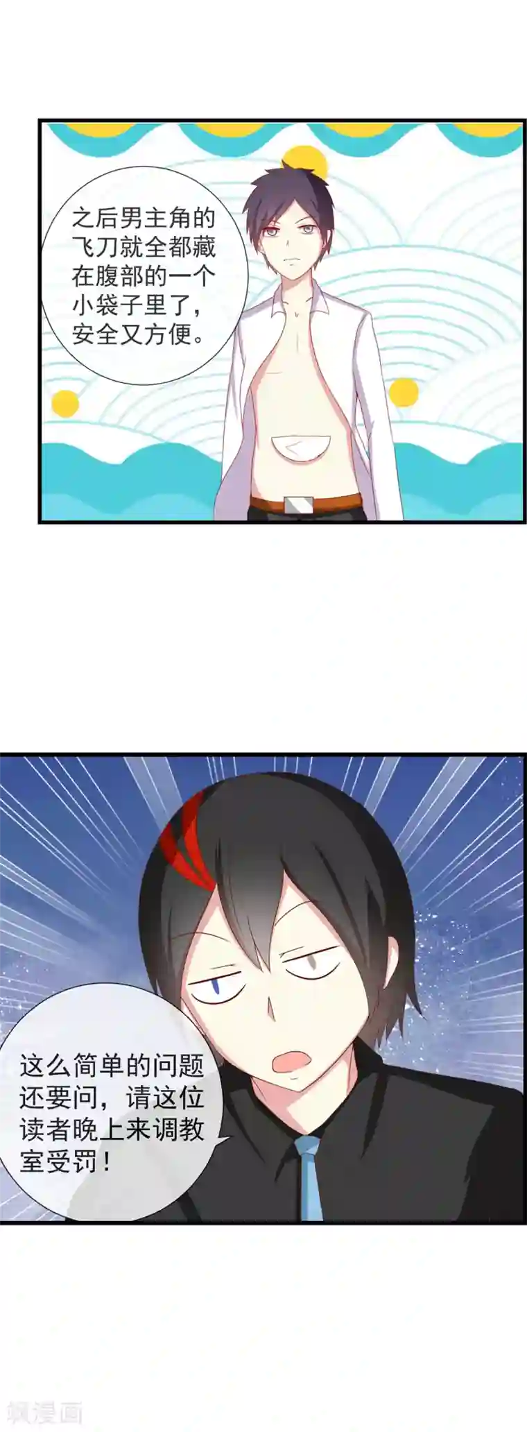 奴隶学院第66话 站队选择