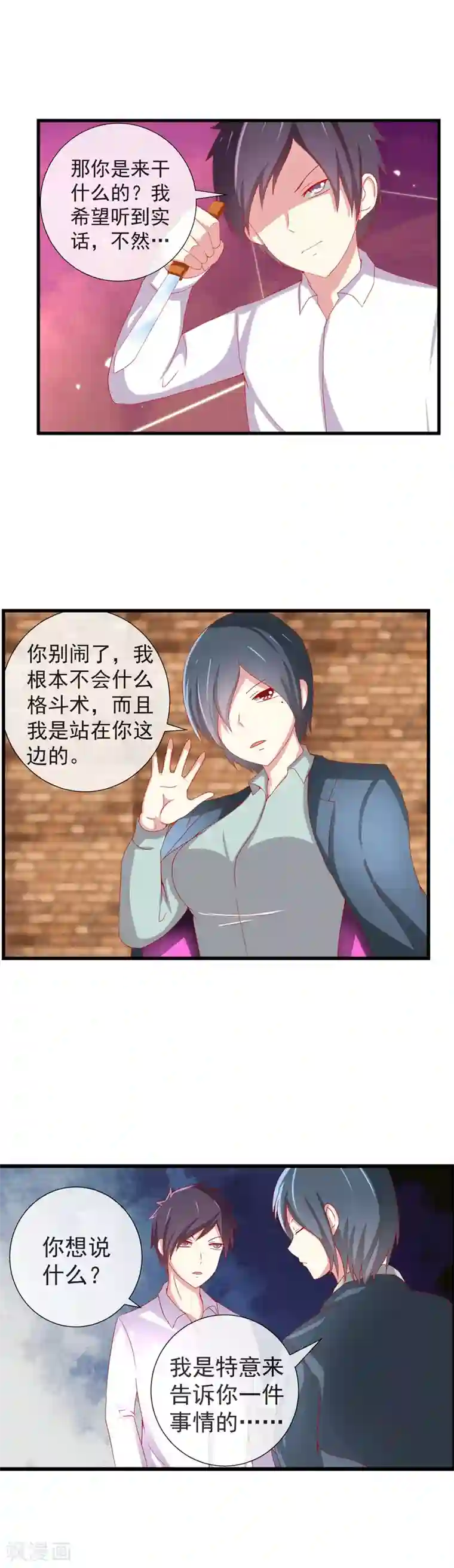 奴隶学院第66话 站队选择