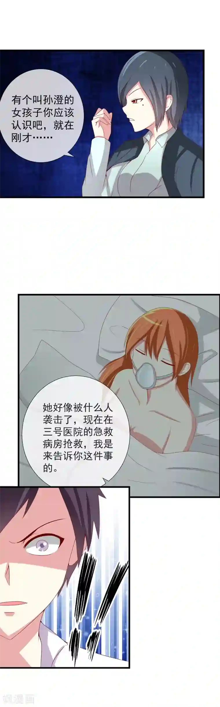 奴隶学院第66话 站队选择