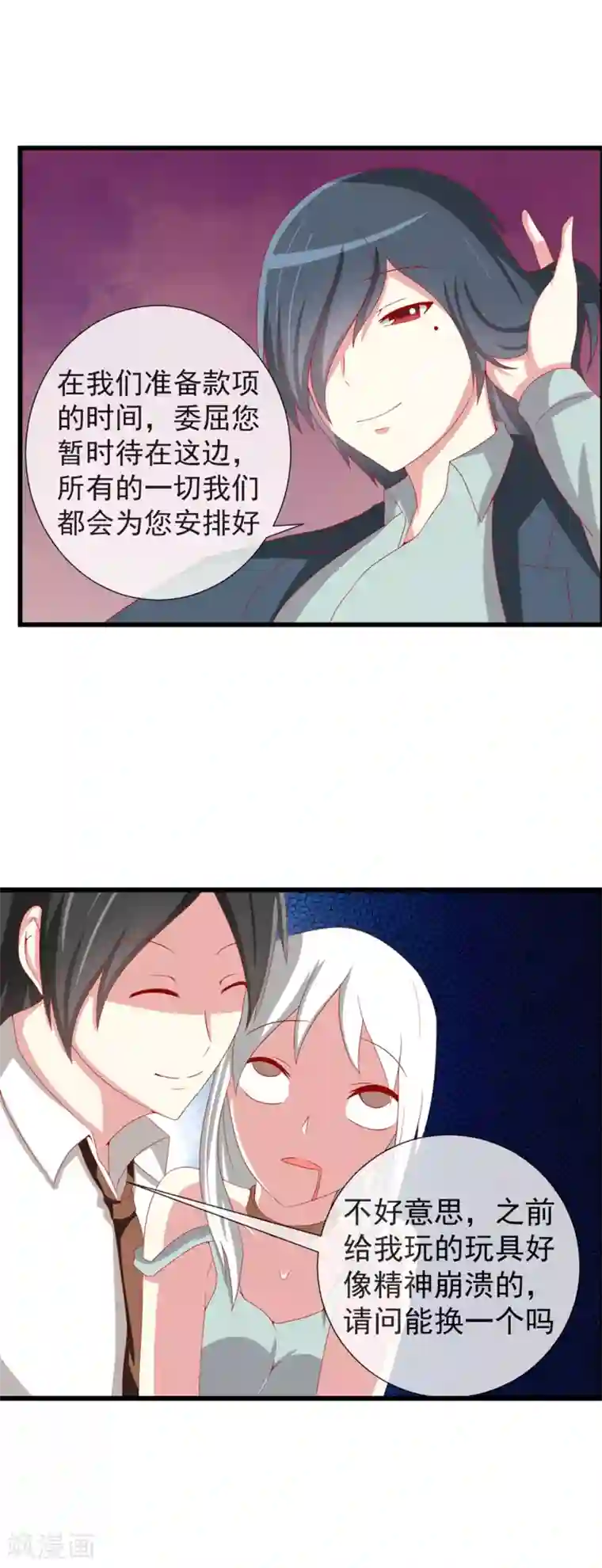 奴隶学院第68话 隐形的交易