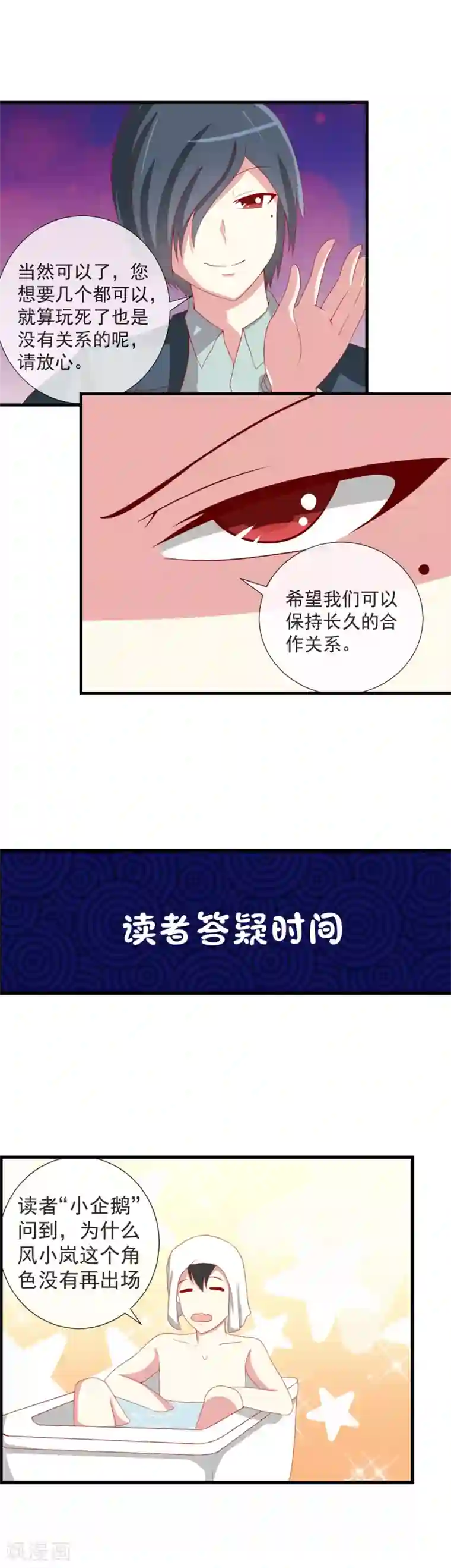 奴隶学院第68话 隐形的交易