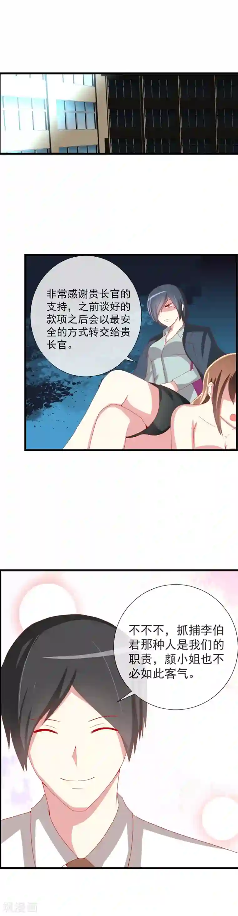 奴隶学院第68话 隐形的交易