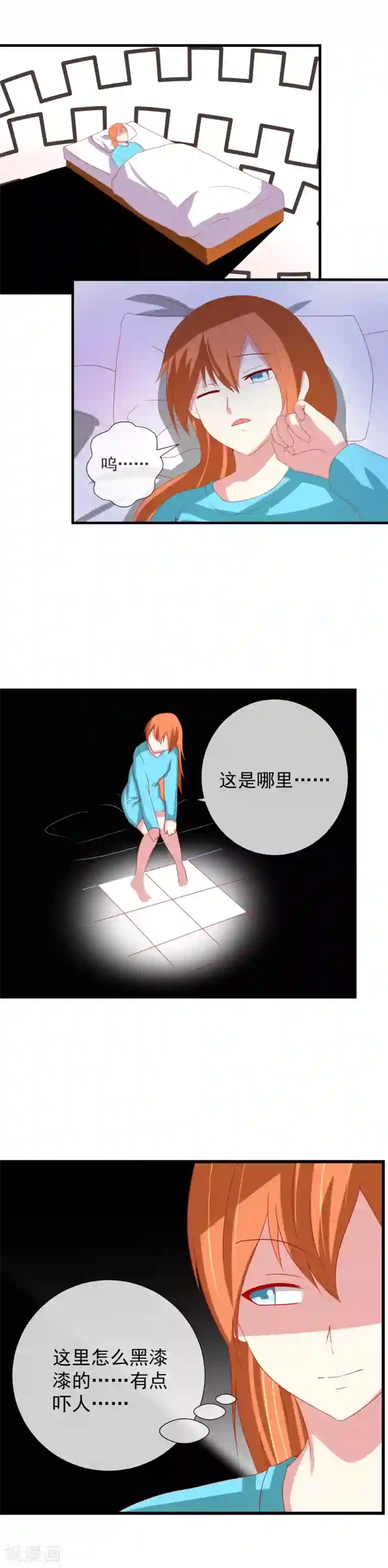 奴隶学院第69话 噩梦