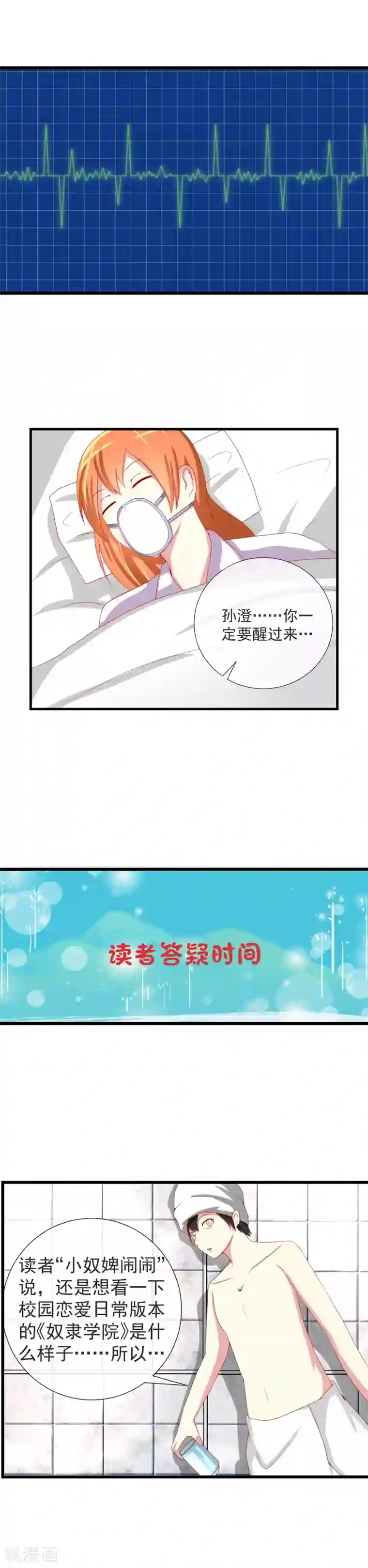 奴隶学院第69话 噩梦