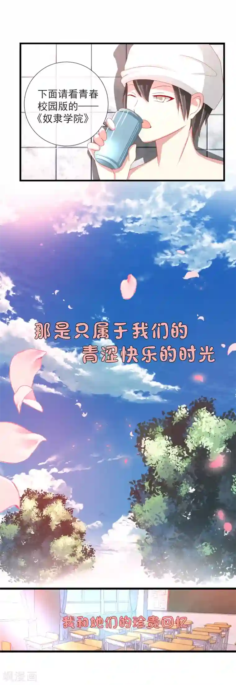 奴隶学院第69话 噩梦