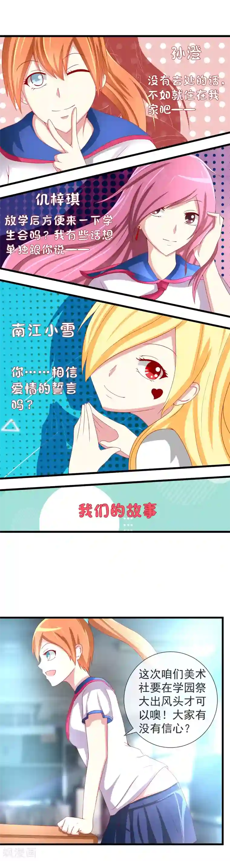 奴隶学院第69话 噩梦