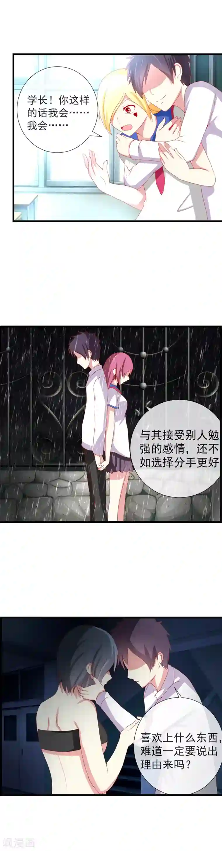 奴隶学院第69话 噩梦