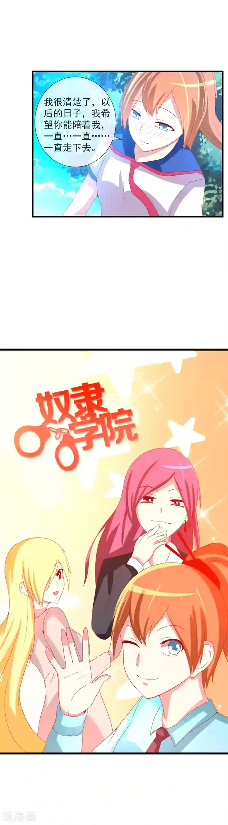 奴隶学院第69话 噩梦