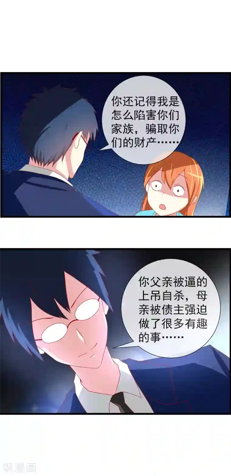 奴隶学院第69话 噩梦