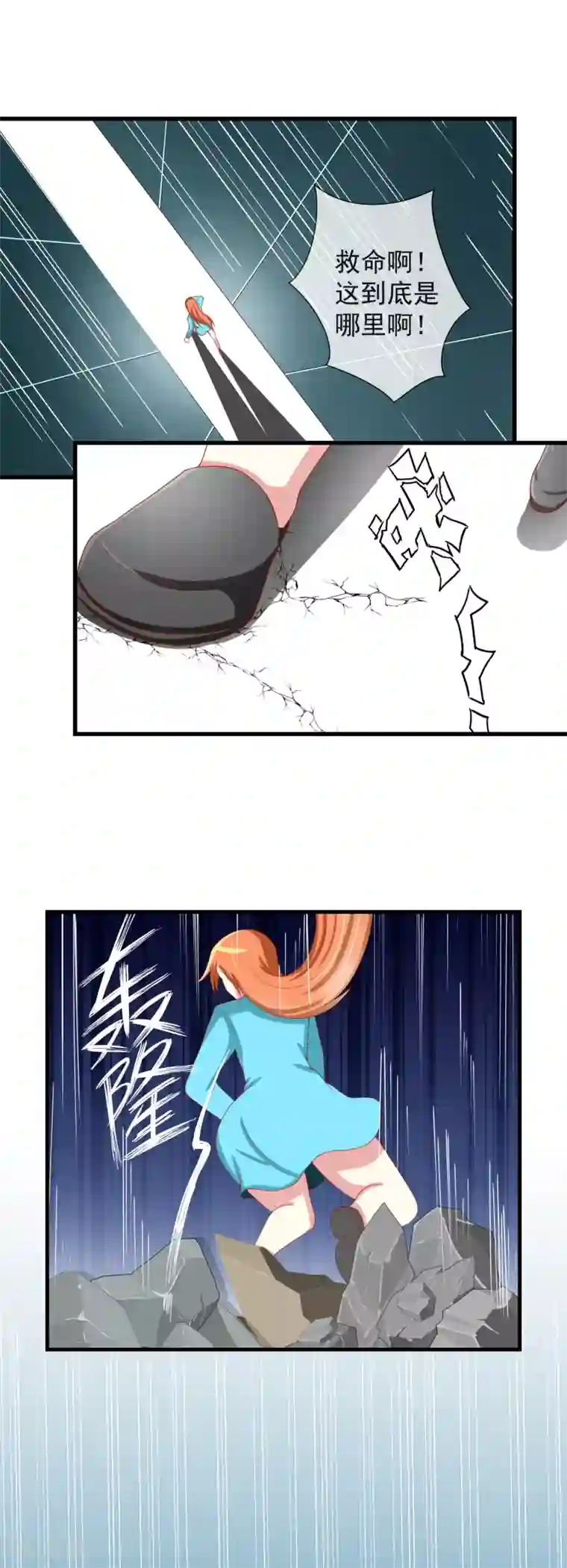 奴隶学院第69话 噩梦