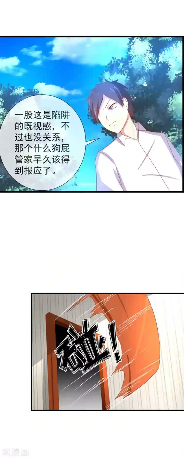 奴隶学院第70话 应得的报应
