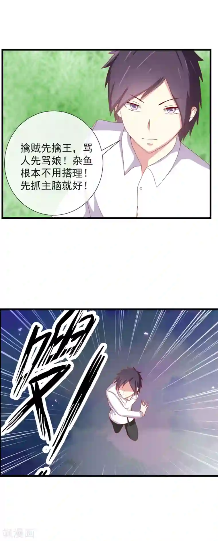 奴隶学院第70话 应得的报应