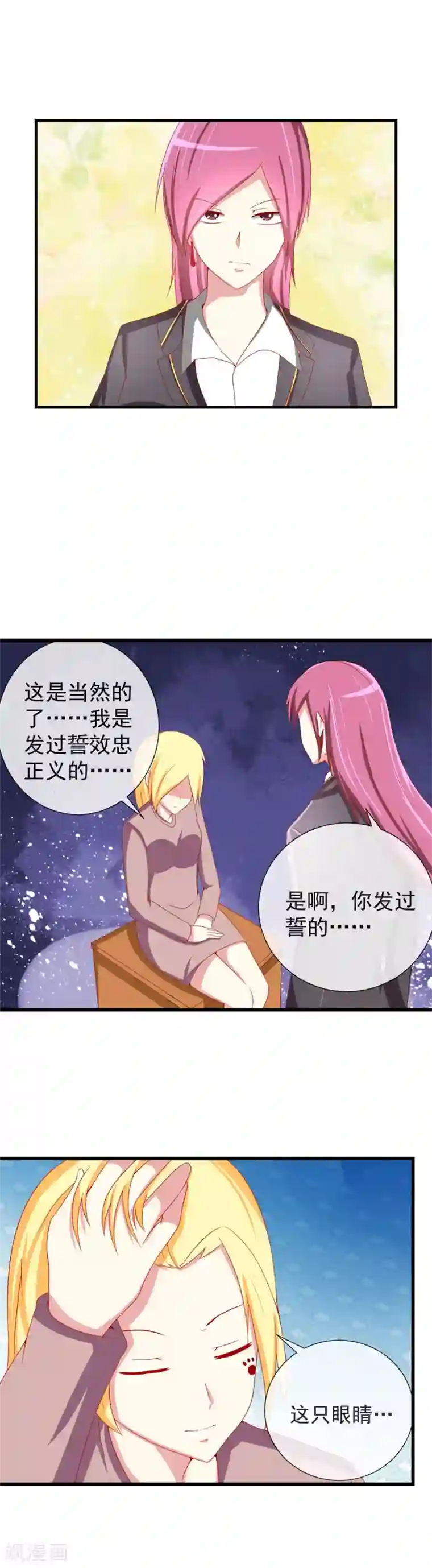 奴隶学院第70话 应得的报应